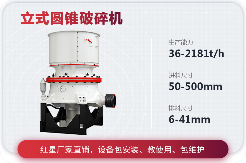 立式圓錐破碎機(jī)